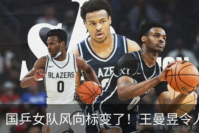 国乒女队风向标变了！王曼昱令人担忧，张本美和的话更值得深思